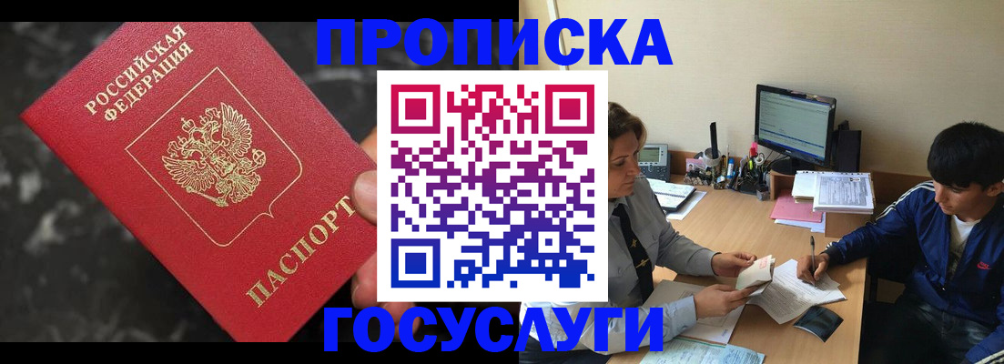 временная регистрация для всех в Губкине