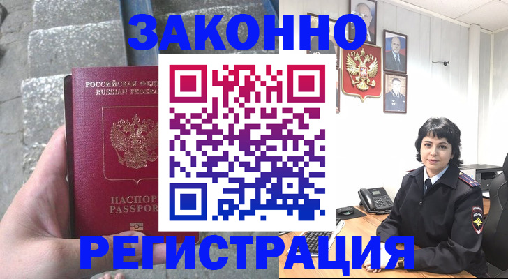 прописка законно в Губкине